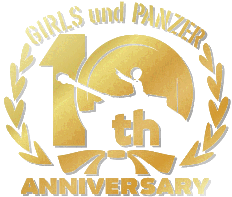 少女與戰車 GIRLS und PANZER